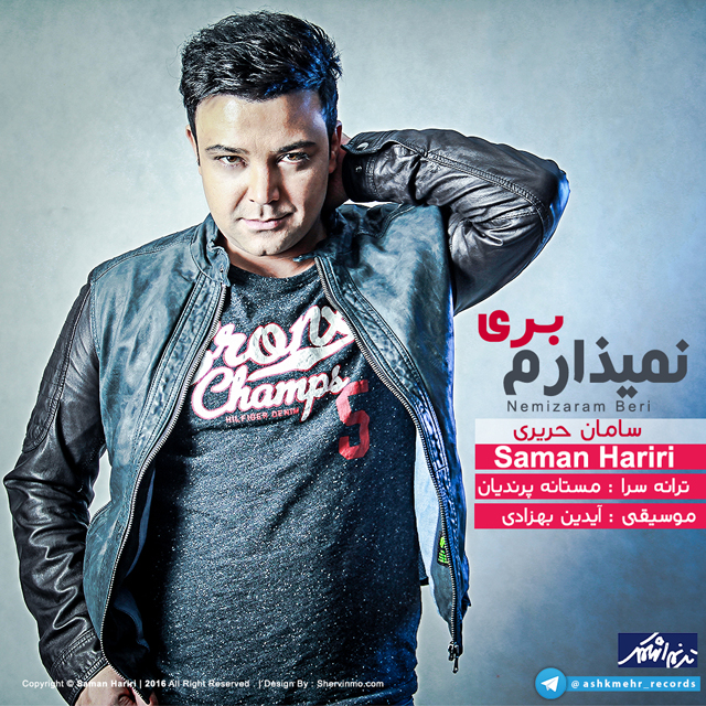 دانلود آهنگ نمیذارم بری